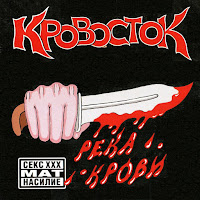 Кровосток - Белый Ягуар mp3 скачать