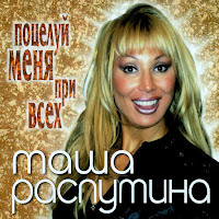 Маша Распутина - Гуляй, Душа mp3 скачать